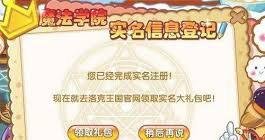 洛克王国实名认证位置在哪2025年-2025年洛克王国实名认证在哪