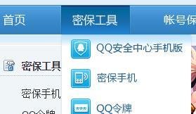 QQ如何修改密保