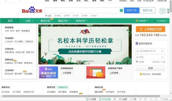 百度文库不能显示图片怎么办？百度文库图片无法显示的解决方法