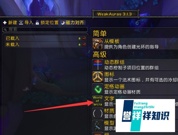 魔兽世界9.0wa插件使用教程