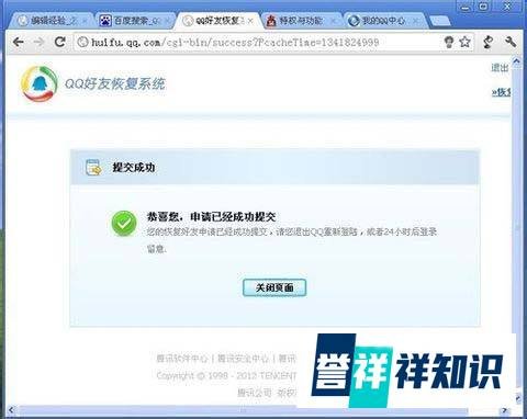 qq怎么恢复被删除的好友