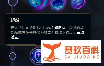 LOLS8众星之子奶妈符文怎么加点