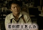 求高手给我郑伊健 第一诫的恶搞QQ表情 越全越好，谢谢哈~