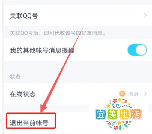 手机qq怎么退出当前账号