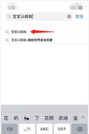 如何用iPhone手机下载宝宝认蚂蚁