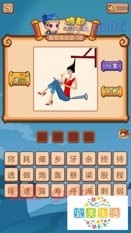 疯狂猜成语2 御史府37-40关攻略