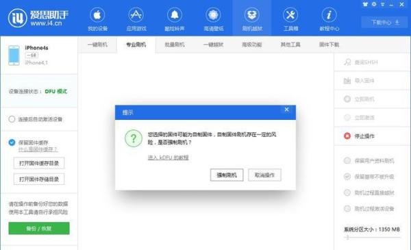 iPhone4S/iPad2降级6.1.3教程