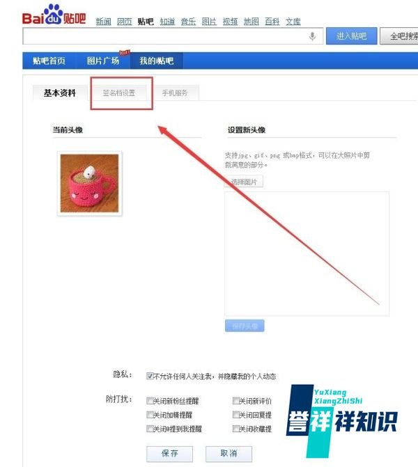 设置百度贴吧签名档,百度贴吧图片签名