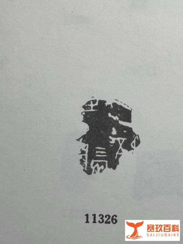 《甲骨文合集》11324.11325.11326.11327.11328.11329.11330.11331.11332释读:没有分歧,加速释读