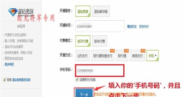 用手机开通qq蓝钻