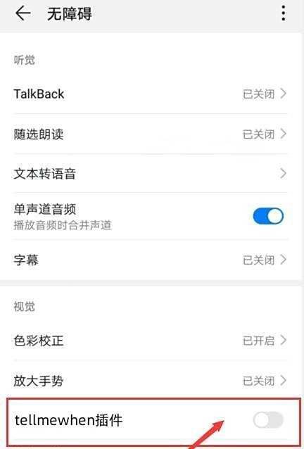 小米手机tellmewhen插件怎么开启