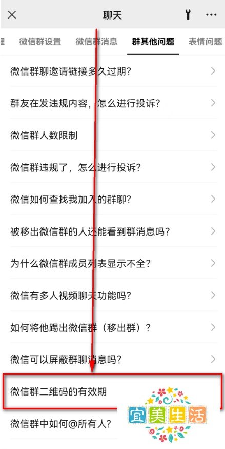 微信群二维码的有效期