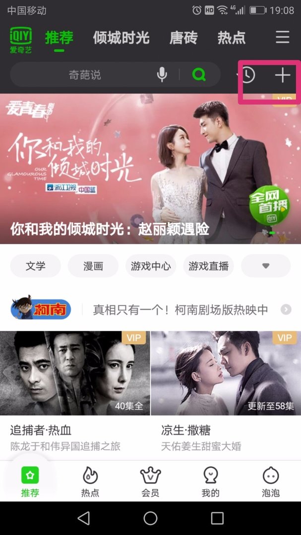 爱奇艺手机版二维码在哪里扫一扫？
