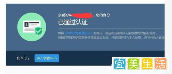 怎么注册认证淘宝网店 开网店详细步骤