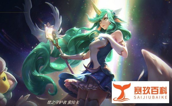 LOLS8众星之子奶妈符文怎么加点
