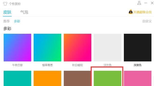 QQ如何调整为绿色聊天窗口