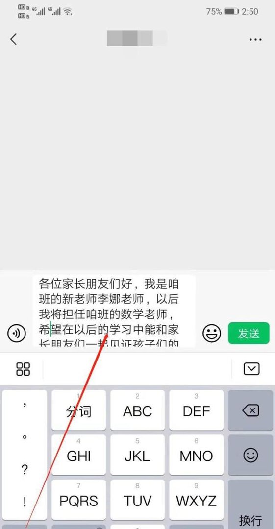 新老师进入家长群,怎么跟家长打招呼?
