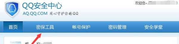 QQ如何修改密保