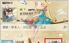 怎么创建qq群 图文讲解qq群的创建方法