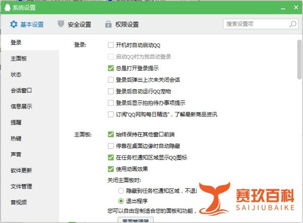 如何开启和关闭QQ上线提醒