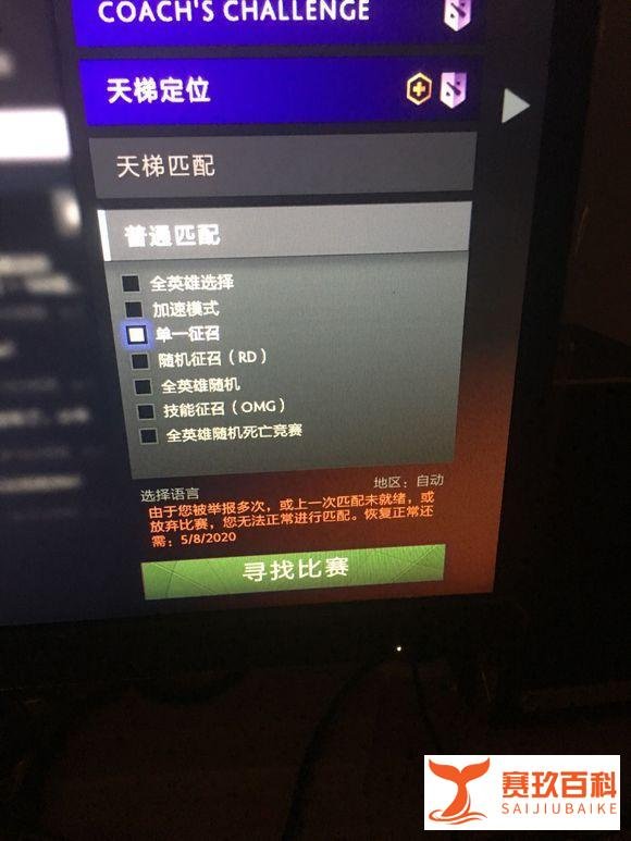 V社动刀！不止个例！《Dota2》R点快速刷贡物或被封一年