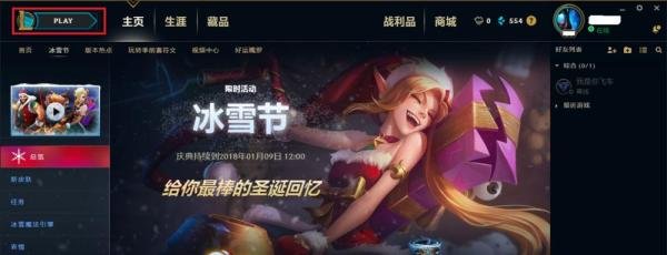 LOL如何进行玩家5V5极地大乱斗