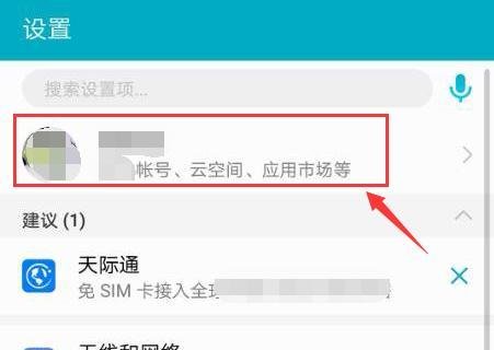 华为号登录帐号名如何修改