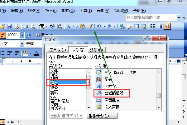 Word2007中如何把公式编辑器的快捷方式放到快捷工具栏里？