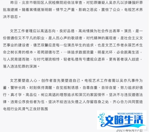 吴亦凡被批捕事件，三协会发声！