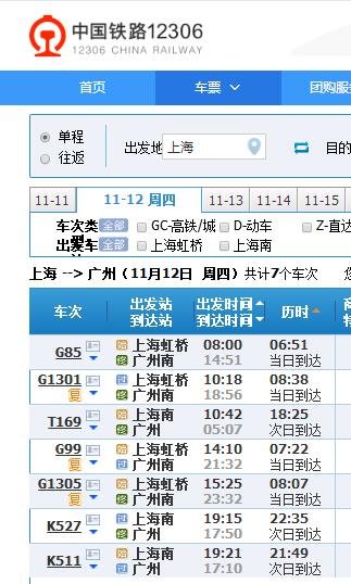 从上海火车站坐火车到广州火车站票价要多少？班次和时间？上海站到广州站班次与时间