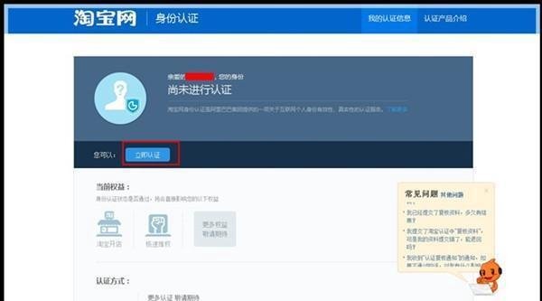开网店流程步骤图分享,有几种认证方法