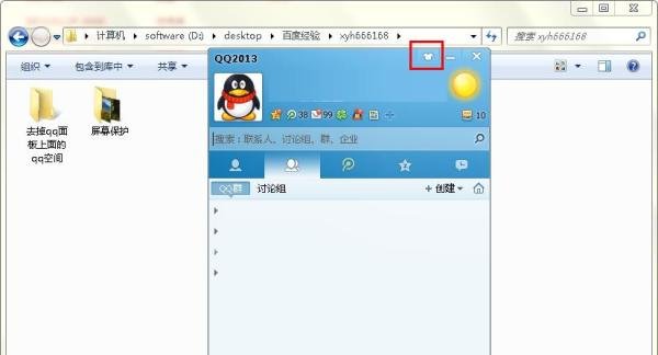 qq空间如何隐藏，怎么去掉qq面板上面的qq空间