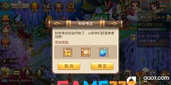 梦幻游戏科举考试玩法(梦幻诛仙2乡试报名地点介绍)