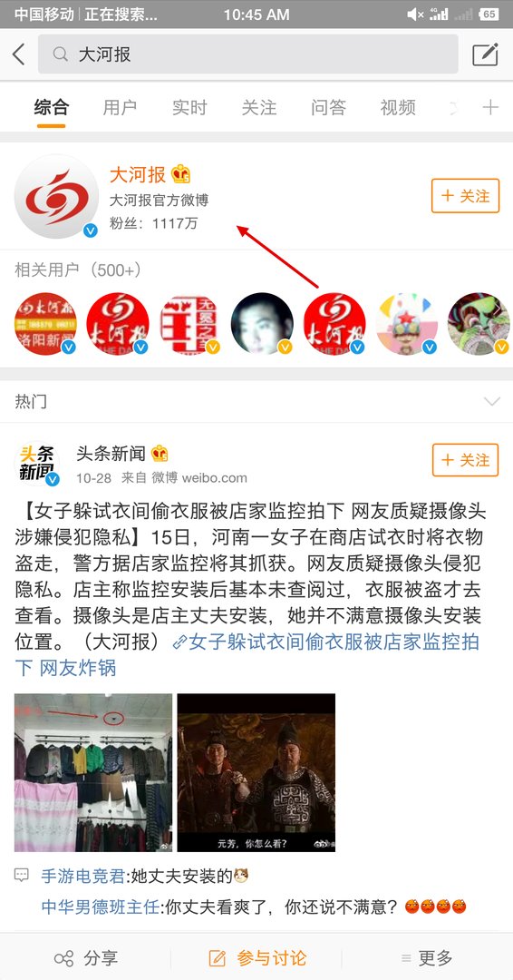 新浪微博怎么看名人动态