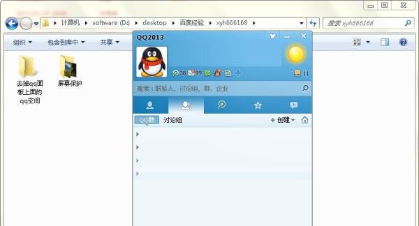 qq空间如何隐藏，怎么去掉qq面板上面的qq空间