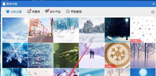 qq皮肤怎么设置全屏