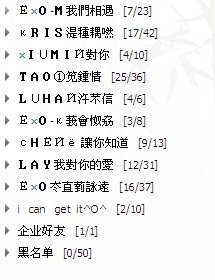 关于exo的qq分组