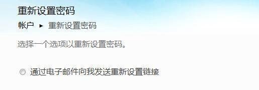 MSN帐号找回简易教程