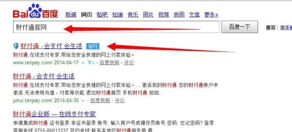 财付通怎么充值手机话费