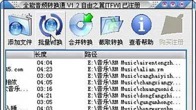 使用全能音频转换通将RM文件转换为MP3