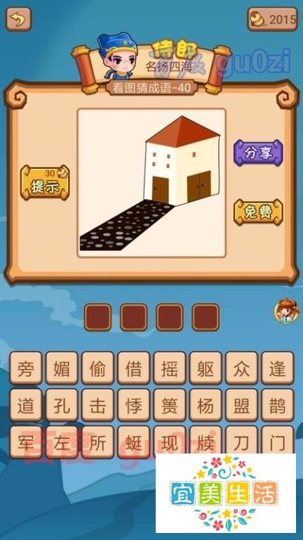 疯狂猜成语2 御史府37-40关攻略