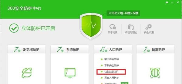 关闭360U盘保镖的方法