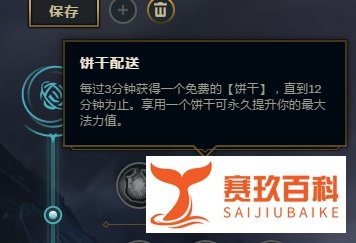 LOLS8众星之子奶妈符文怎么加点