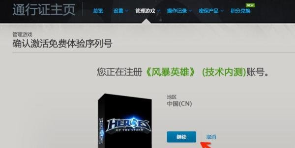 风暴英雄怎么激活，风暴英雄激活码怎么用