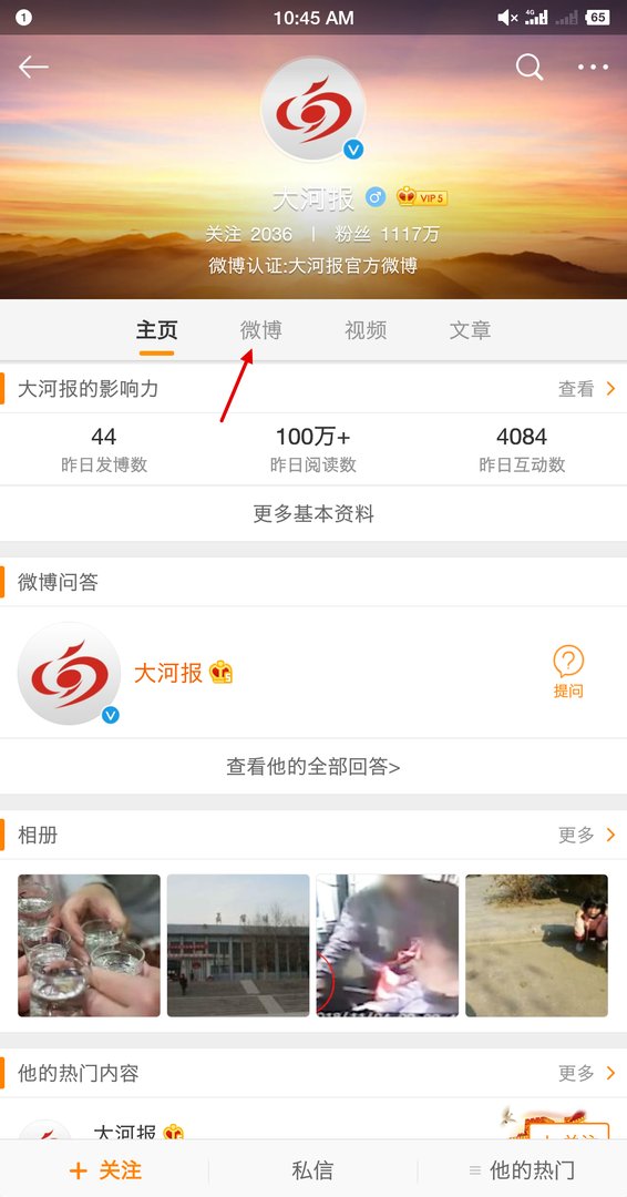 新浪微博怎么看名人动态