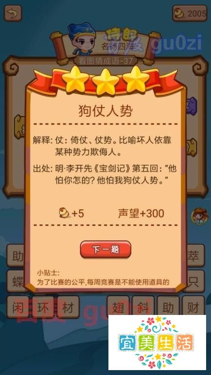 疯狂猜成语2 御史府37-40关攻略