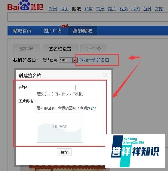 设置百度贴吧签名档,百度贴吧图片签名