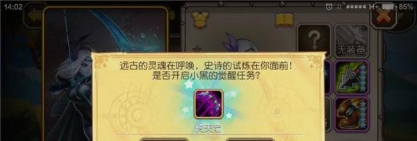 Dota传奇新进觉醒的小黑如何做觉醒任务？？