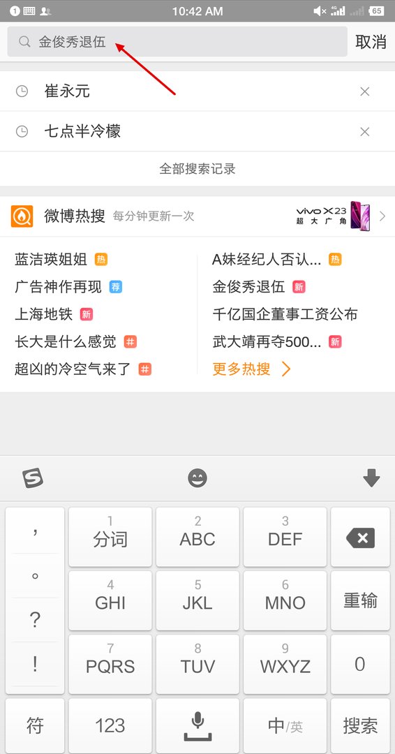 新浪微博怎么看名人动态