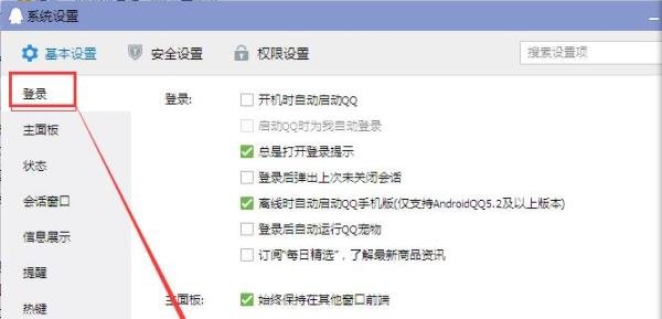 qq皮肤怎么设置全屏